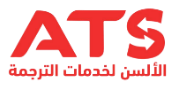 مكتب ترجمة معتمد | الألسن شركة ترجمة معتمدة لجميع السفارات والجهات الحكومية