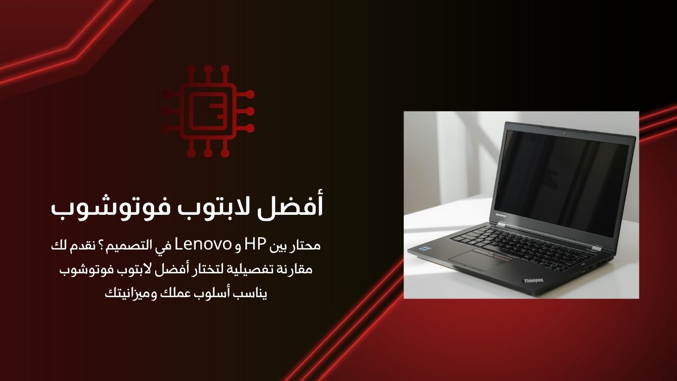أفضل لابتوب فوتوشوب بسعر اقتصادي: أداء جبار وميزانية محدودة – Dar elcomputer